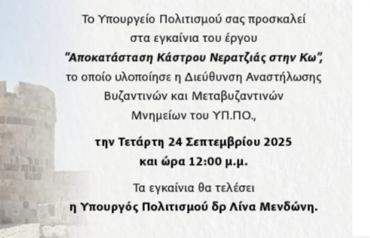 stighmiotipo-othonis-2025-09-22-083819.png