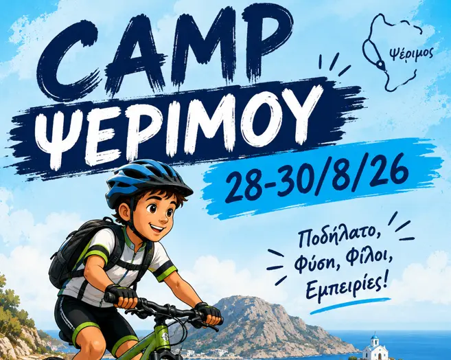 stighmiotipo-othonis-2026-09-01-091816.png