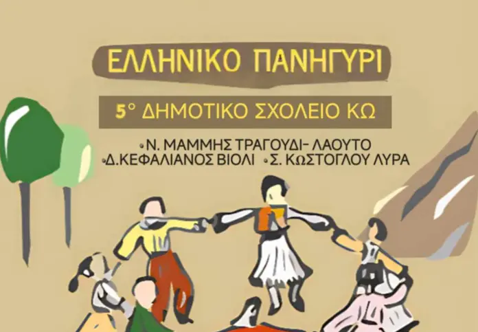 stighmiotipo-othonis-2025-06-06-111428.png