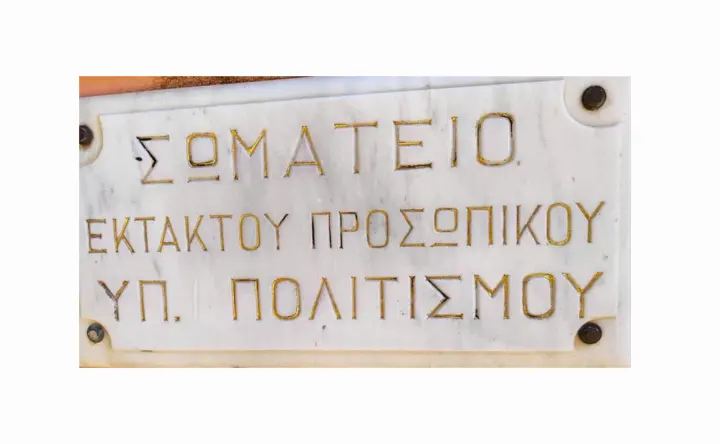 stighmiotipo-othonis-2025-10-13-075813.png