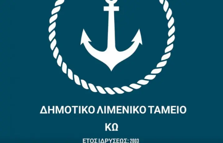 limeniko-tameio.webp