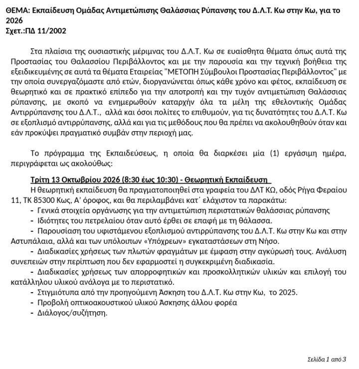 stighmiotipo-othonis-2026-10-12-170143.png