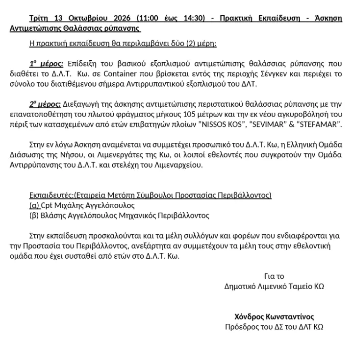 stighmiotipo-othonis-2026-10-12-170150.png