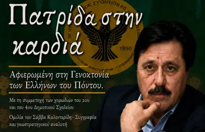 stighmiotipo-othonis-2026-05-11-085631.png