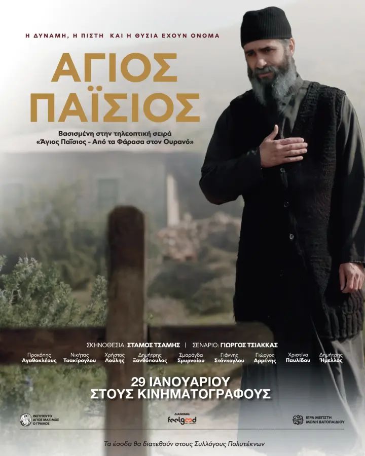 aghios-paisios_poster_1080x1350.jpg
