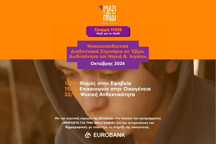 mazigiatopaidi-seminaria-goneon-eurobank-oct-2026-(1).jpg