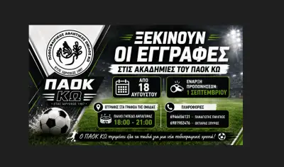 stighmiotipo-othonis-2026-08-18-203414.png