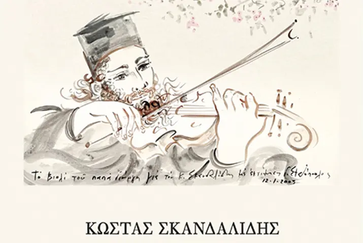 stighmiotipo-othonis-2025-07-21-093226.png