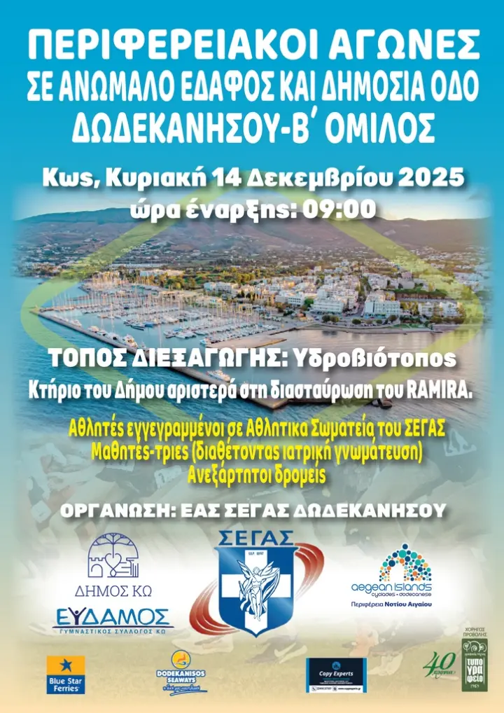kos-aghones-nea-afisa.jpg