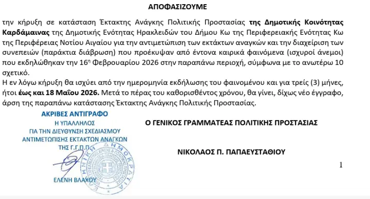 stighmiotipo-othonis-2026-02-25-081530.png