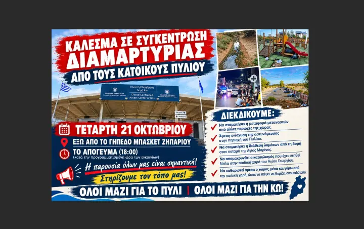 stighmiotipo-othonis-2026-10-20-195458.png