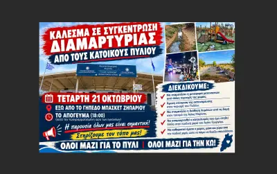 stighmiotipo-othonis-2026-10-20-195458.png