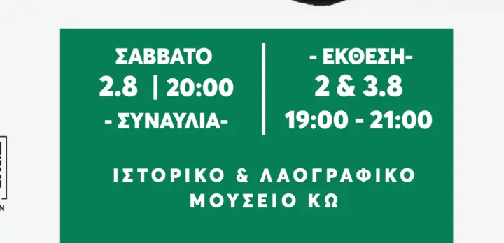 stighmiotipo-othonis-2025-08-01-085443.png