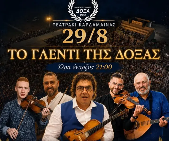 stighmiotipo-othonis-2026-08-27-185828.png