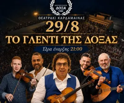 stighmiotipo-othonis-2026-08-27-185828.png