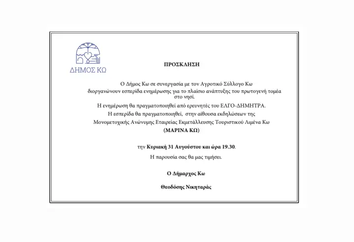 stighmiotipo-othonis-2025-08-29-101854.png
