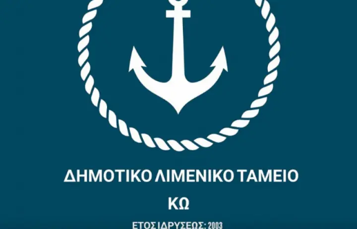 limeniko-tameio.jpg
