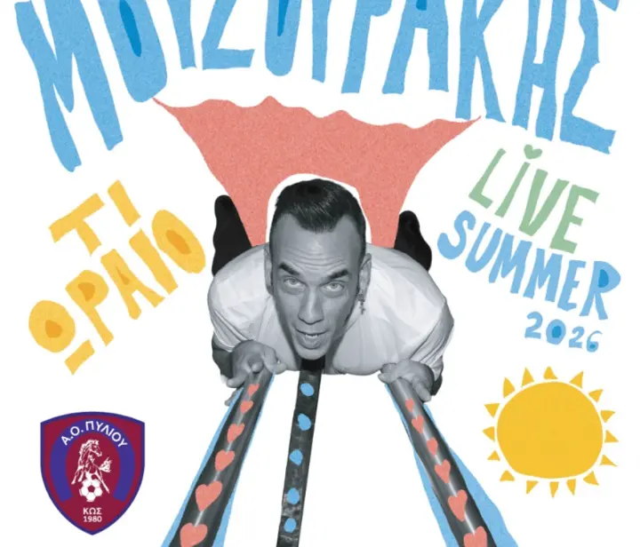stighmiotipo-othonis-2026-08-24-174058.png