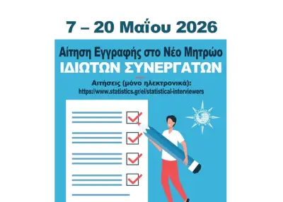 stighmiotipo-othonis-2026-05-16-095333.png
