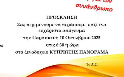 stighmiotipo-othonis-2025-10-07-163221.png