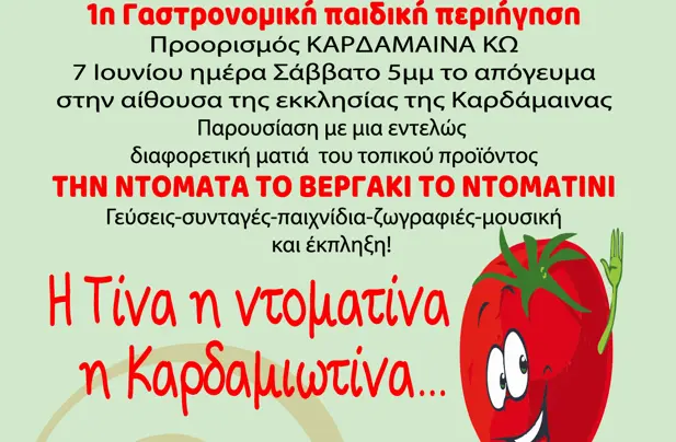 stighmiotipo-othonis-2025-06-06-152731.png