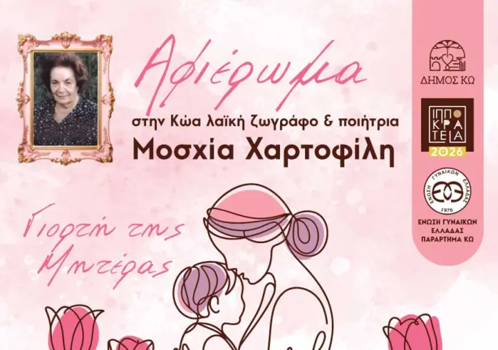 stighmiotipo-othonis-2026-05-07-090853.png