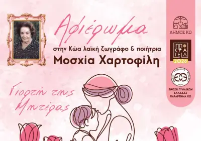 stighmiotipo-othonis-2026-05-07-090853.png