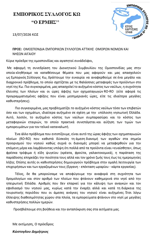 stighmiotipo-othonis-2026-08-08-111537.png