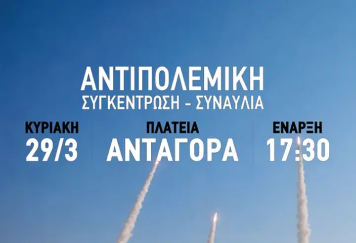 stighmiotipo-othonis-2026-03-28-092927.png