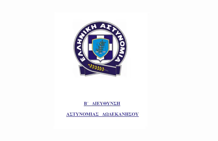 stighmiotipo-othonis-2026-06-03-132415.png