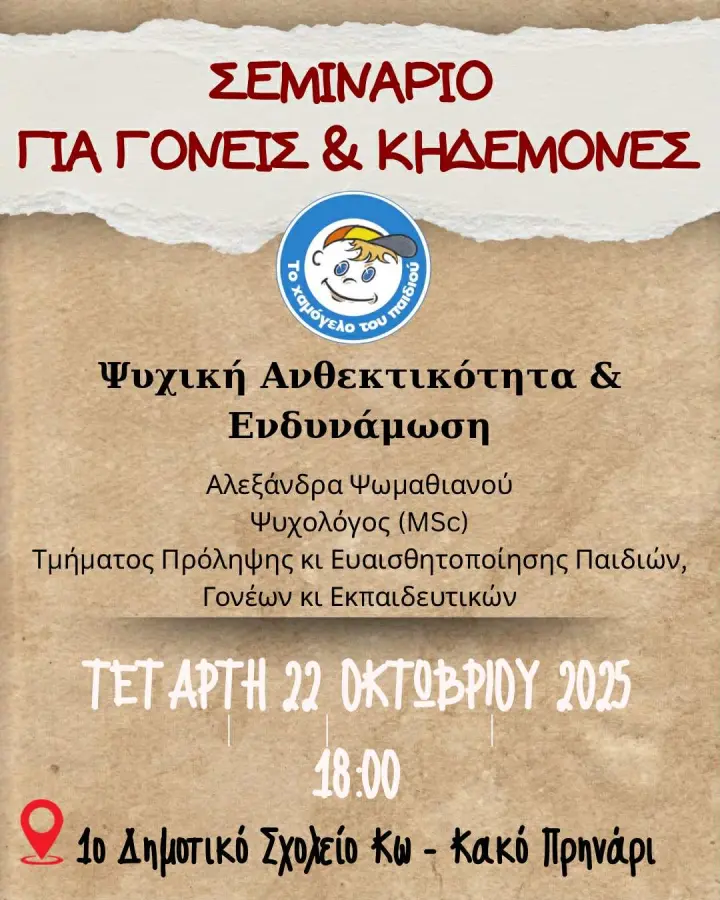 seminario-ghia-ghoneis-&-kidemones.jpg