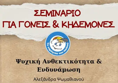 stighmiotipo-othonis-2025-10-17-090336.png