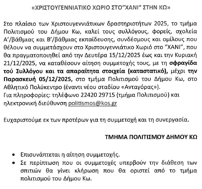 stighmiotipo-othonis-2025-11-19-131253.png