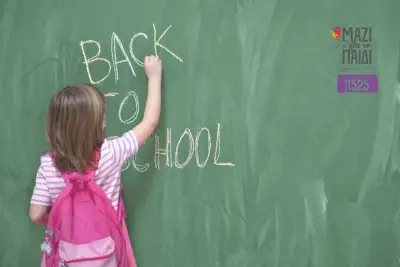 backtoschool-mazigiatopaidi-sept-2026-pr(1).jpg
