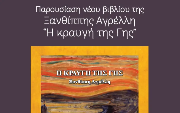 stighmiotipo-othonis-2026-07-25-113825.png