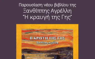 stighmiotipo-othonis-2026-07-25-113825.png