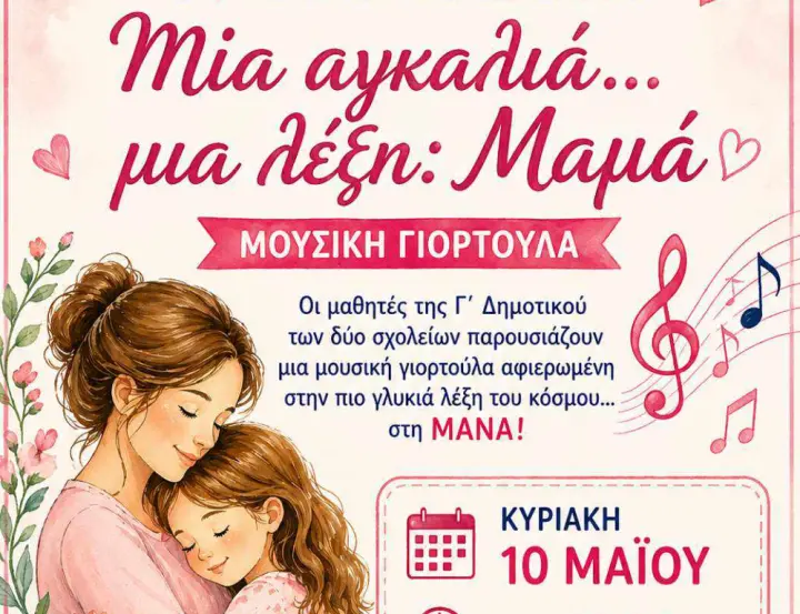 stighmiotipo-othonis-2026-05-05-073339.png