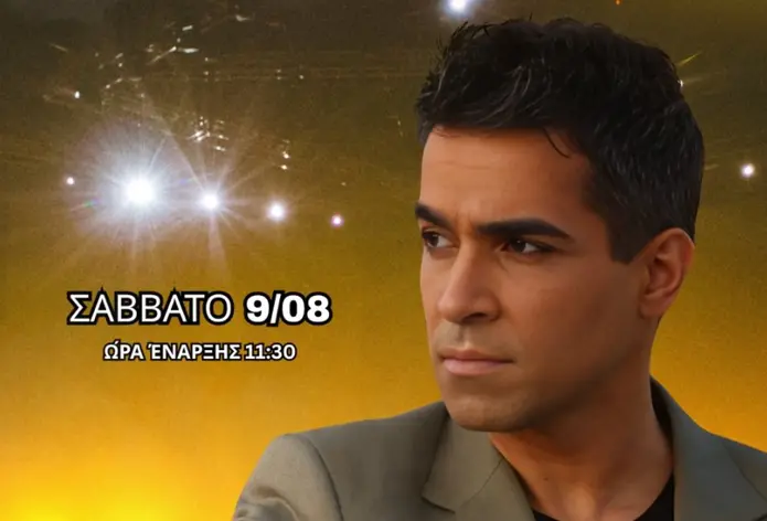 stighmiotipo-othonis-2025-08-07-135513.png