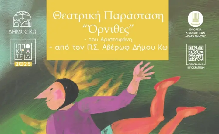 stighmiotipo-othonis-2025-07-02-073910.png