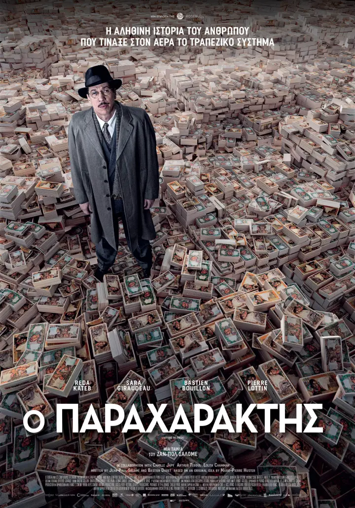 o-parakharaktis.jpg