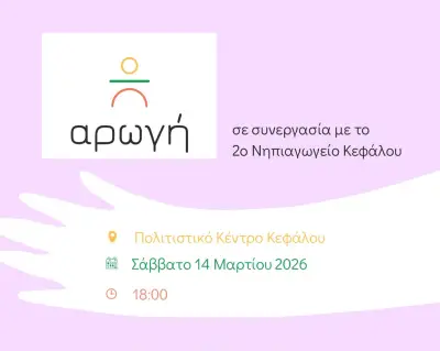 stighmiotipo-othonis-2026-03-08-105128.png
