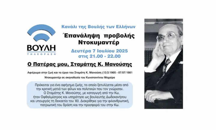 stighmiotipo-othonis-2025-07-05-125950.png