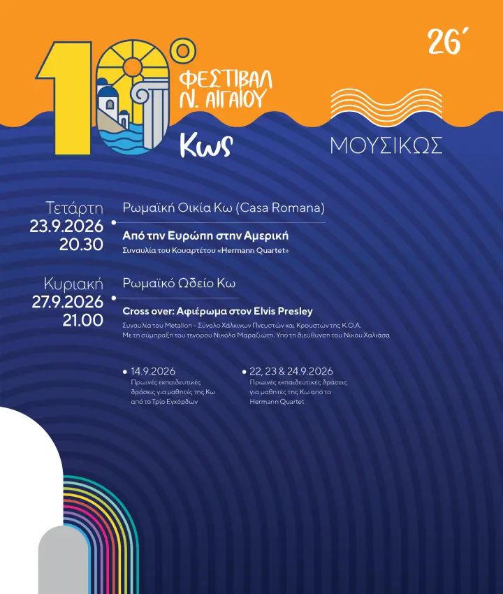 moysikos-poster-2026_kos.png