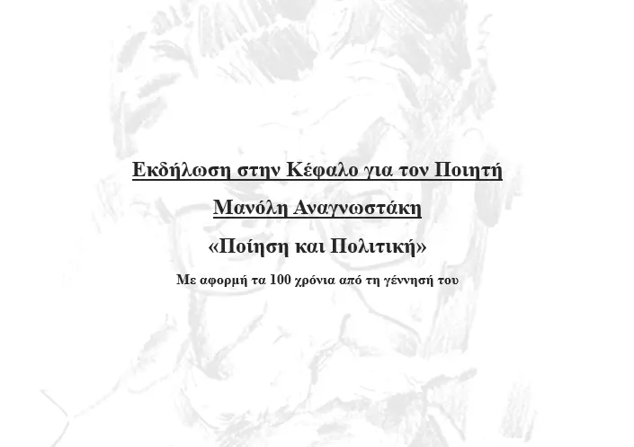 stighmiotipo-othonis-2025-09-03-091314.png
