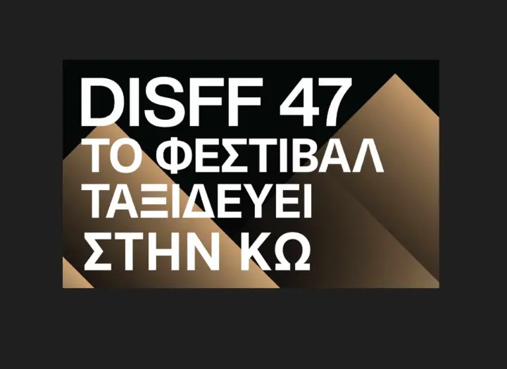 stighmiotipo-othonis-2025-09-16-090127.png