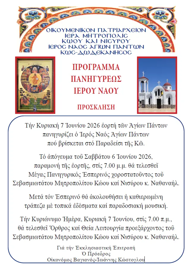 stighmiotipo-othonis-2026-06-04-113129.png