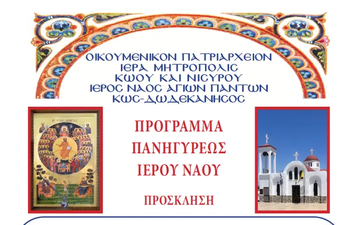 stighmiotipo-othonis-2026-06-04-113143.png